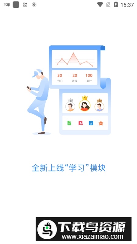 建筑云课学生端app最新版本最新版截图3