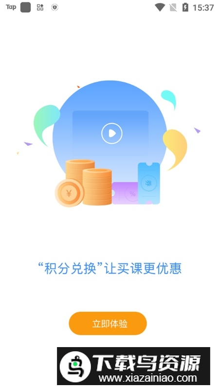 建筑云课学生端app最新版本最新版截图4