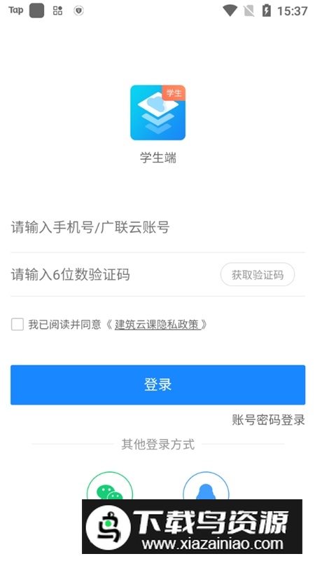 建筑云课学生端app最新版本最新版截图5