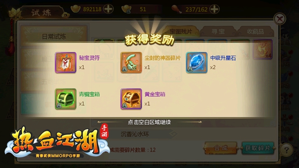 热血江湖怀旧版手游