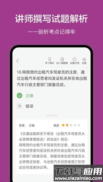 广州网约车考试题库最新版截图1