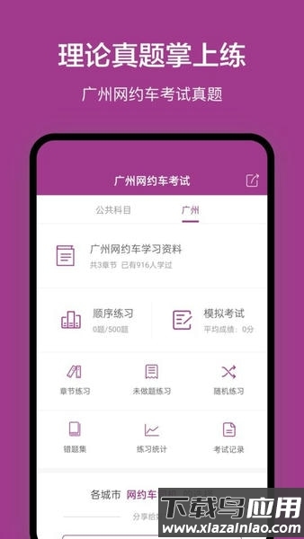 广州网约车考试题库最新版截图4