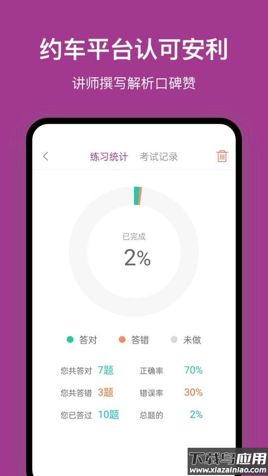 广州网约车考试题库最新版截图3