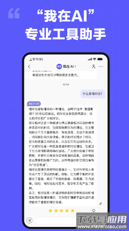 我在aiapp下载