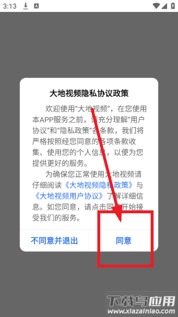 大地视频免费追剧app软件