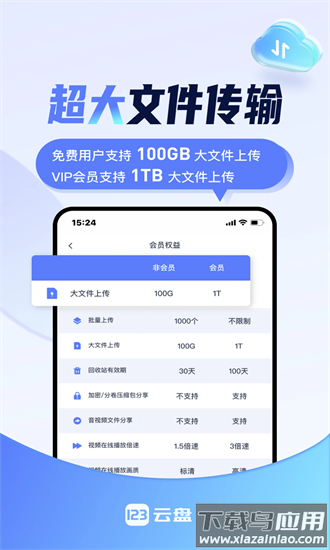 123网盘app下载