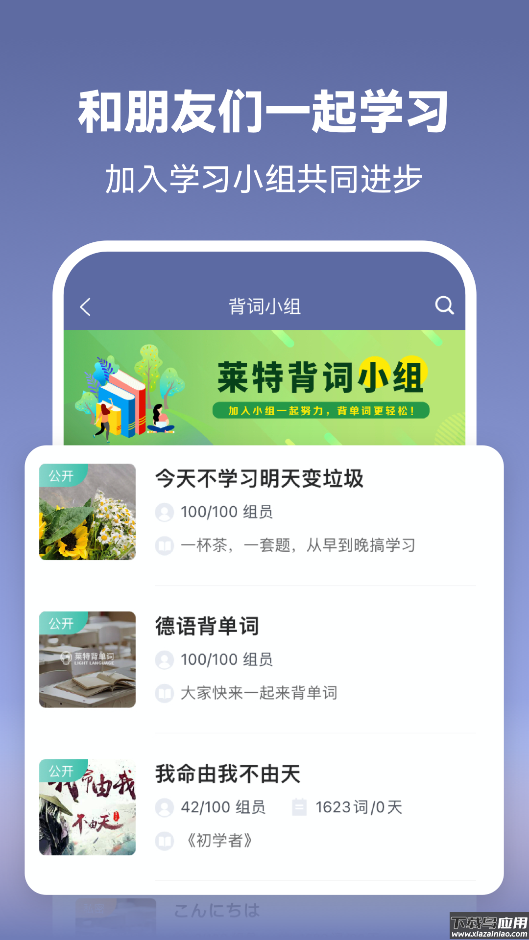 莱特德语学习背单词app最新版截图2