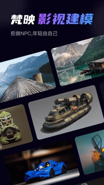 梵映影视建模软件最新版截图1