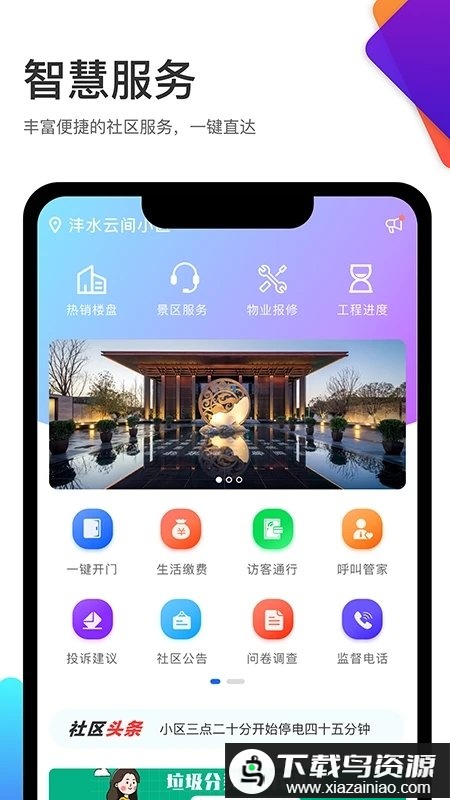 沣东城建云尚生活app最新版截图1