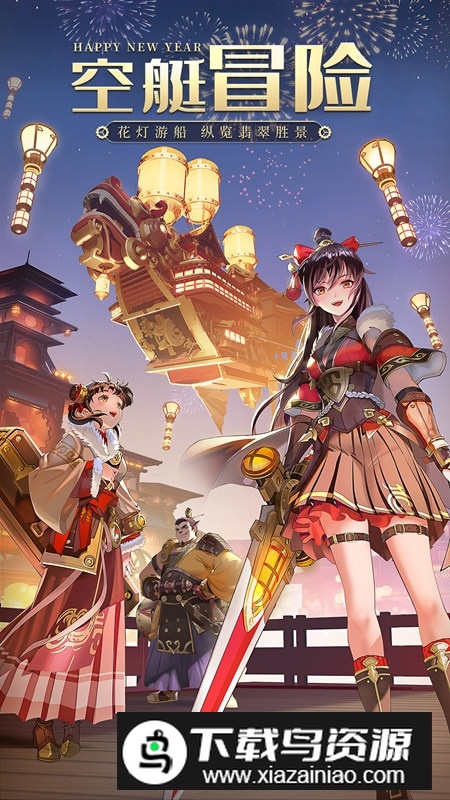 空之要塞启航vivo市场版最新版截图3