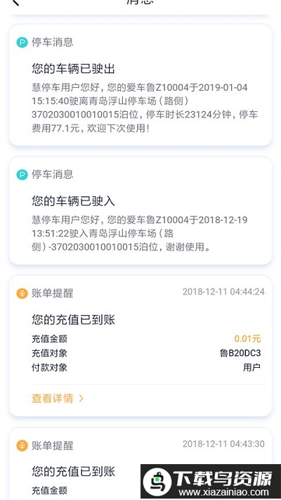 武威慧停车管理中心截图1