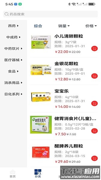 点药网手机版最新版截图1