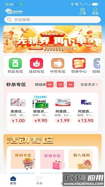 点药网手机版最新版截图3