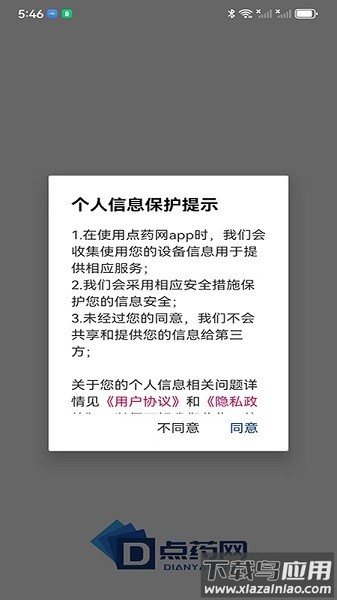 点药网手机版最新版截图4