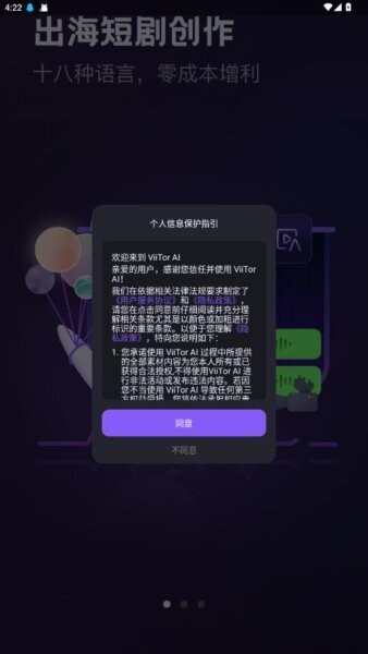 viitor翻译软件下载
