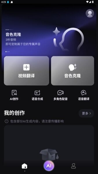 viitor AI克隆音色最新版截图1