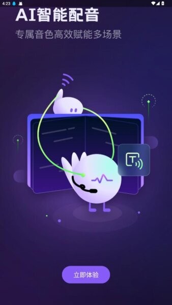 viitor AI克隆音色最新版截图2