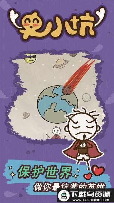 史小坑的爆笑生活15游戏最新版截图1