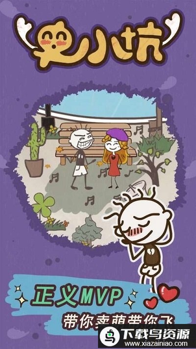 史小坑的爆笑生活15游戏最新版截图2