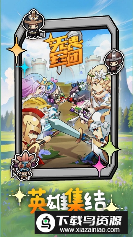 无畏军团游戏官方正版最新版截图3