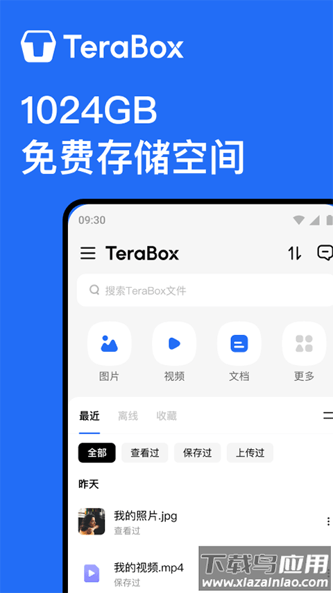 Terabox官方版截图1