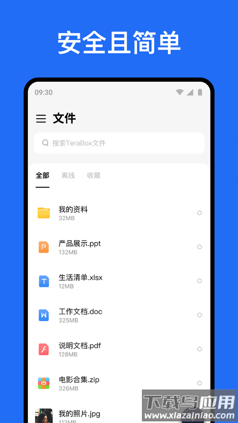 Terabox官方版截图2
