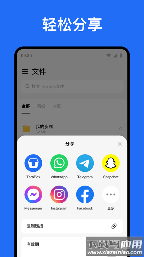 Terabox官方版截图3