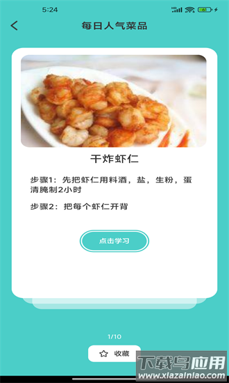 美食料理笔记app最新版截图1