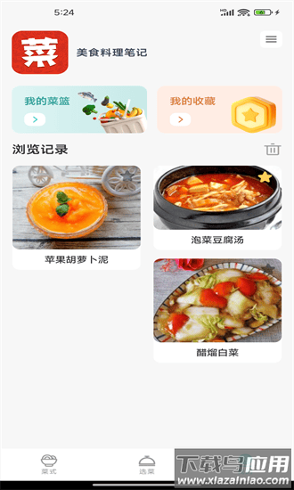 美食料理笔记app最新版截图2