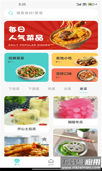 美食料理笔记app最新版截图4