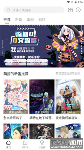 Moefun动漫软件最新版截图3