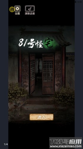 81号怪宅最新版最新版截图1