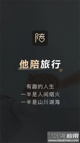 他陪旅行app最新版最新版截图2