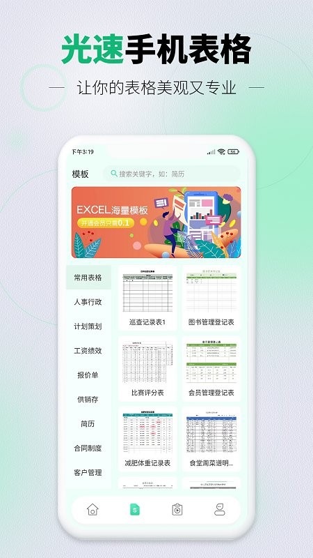光速手机表格官方版最新版截图1