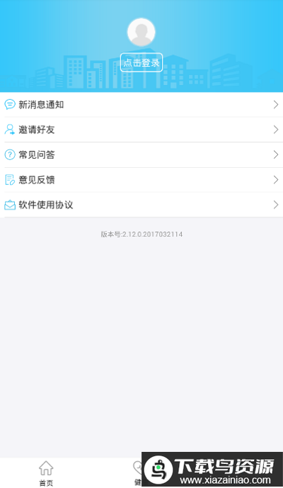 新农村合作医疗网上缴费平台app(智慧新农合)最新版截图4