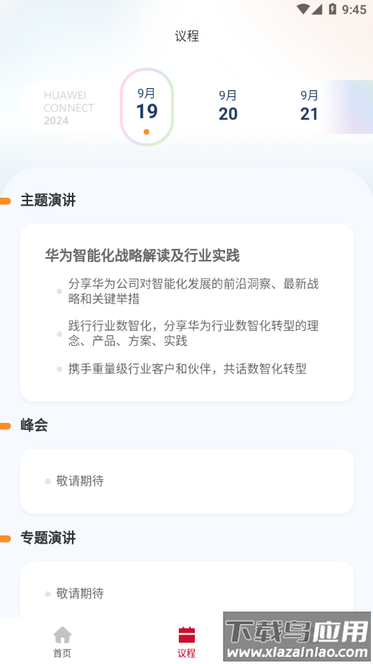 Huawei Connect app最新版截图2
