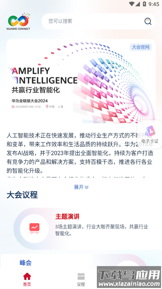 Huawei Connect app最新版截图4