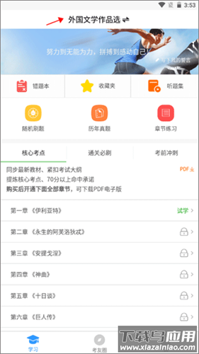 自考友app官方版