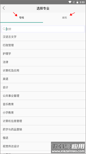 自考友app官方版