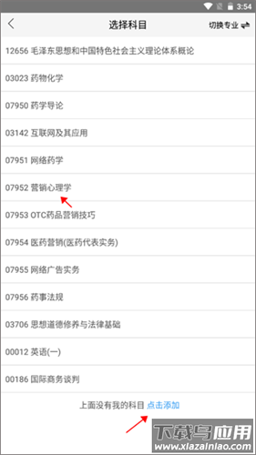 自考友app官方版