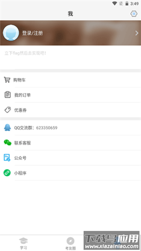 自考友app官方版最新版截图1