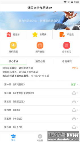 自考友app官方版最新版截图2
