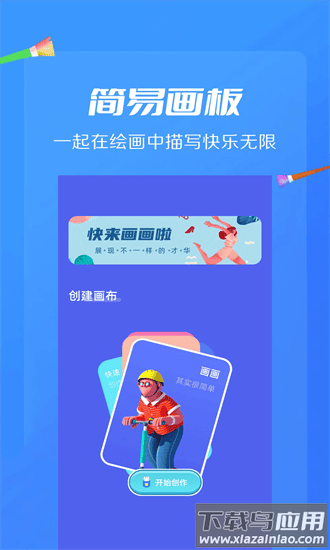 AI绘画画板官方下载