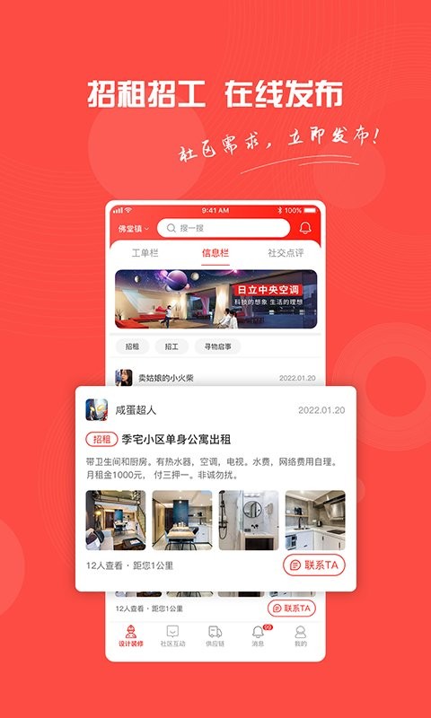 工呼呼官方版最新版截图2