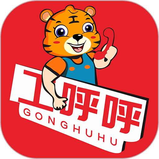 工呼呼官方版