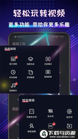 视频编辑剪辑大师软件下载