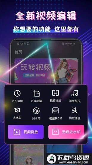 视频编辑剪辑大师软件(视频剪辑)最新版截图4