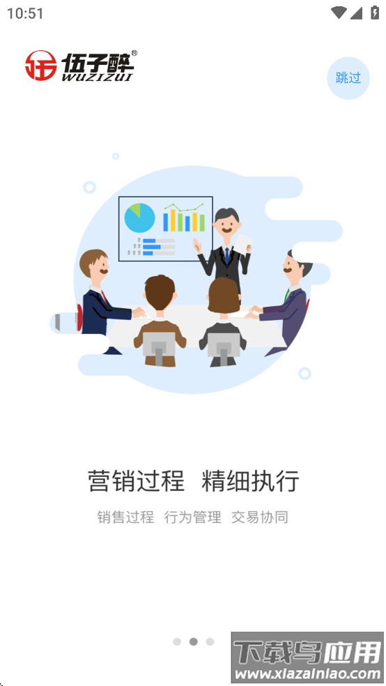 伍子醉营销云app最新版截图1