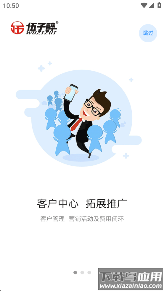 伍子醉营销云app最新版截图2