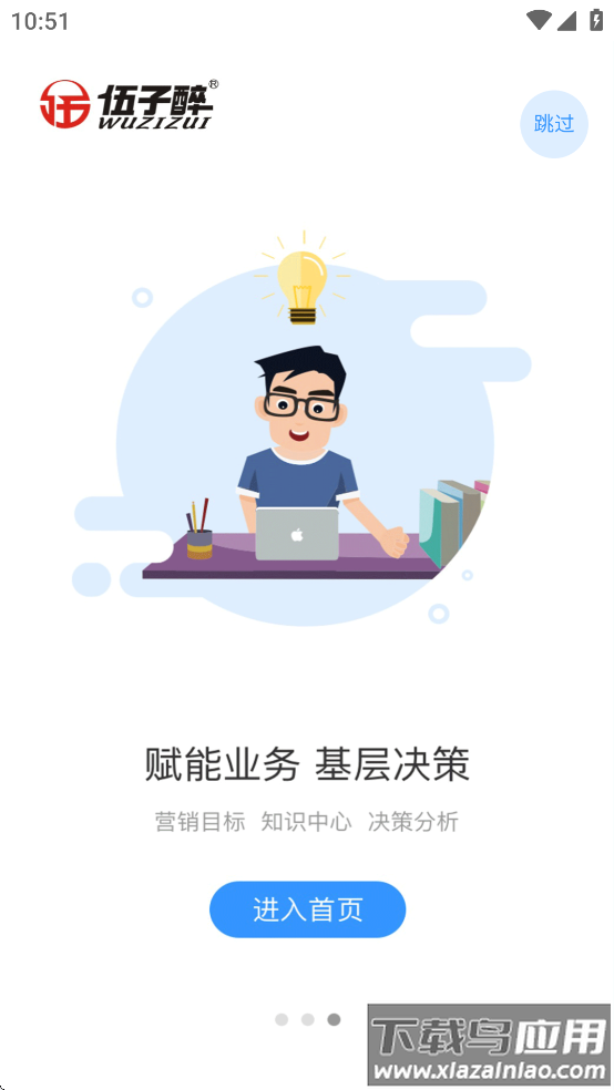 伍子醉营销云app最新版截图4